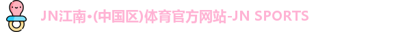 jn江南体育